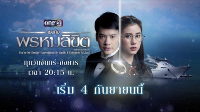 Em Là Định Mệnh Của Anh (Bản Thái) (You're My Destiny)