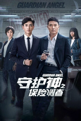 Thủ Hộ Thần
