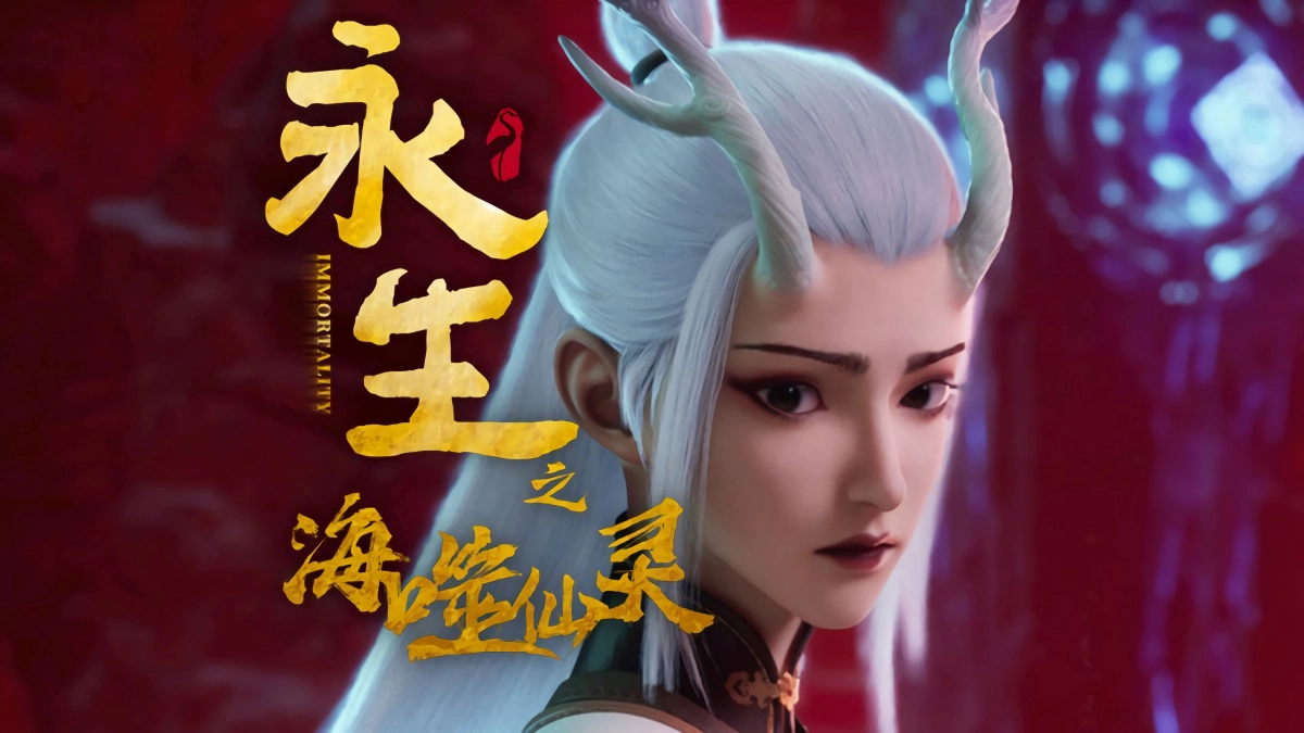 Vĩnh Sinh (Phần 4) (Immortality (Season 4))